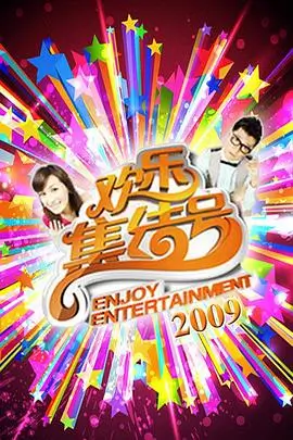 韩国综艺换乘恋爱海报